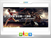 重庆361度——腾讯大运会梦想传递